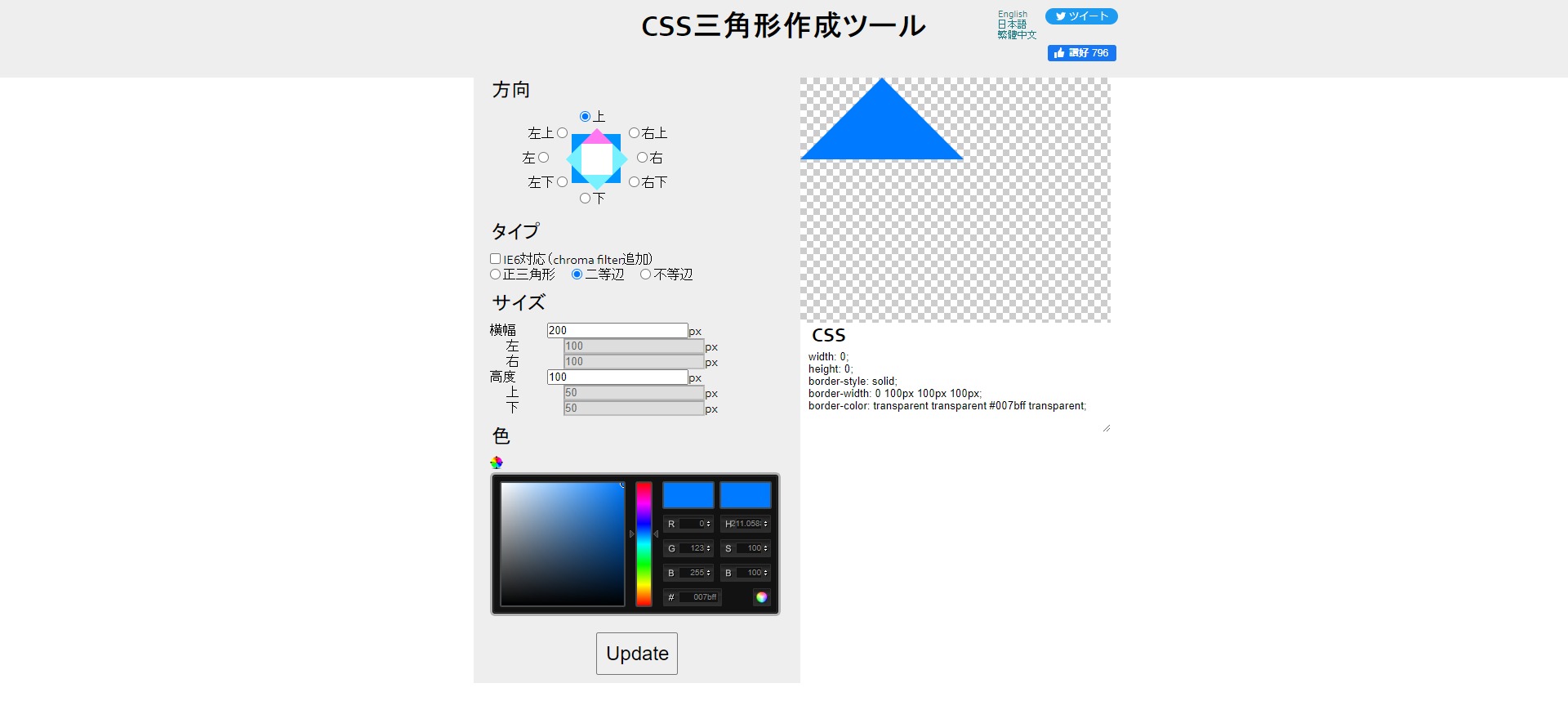 CSS三角形作成ツール