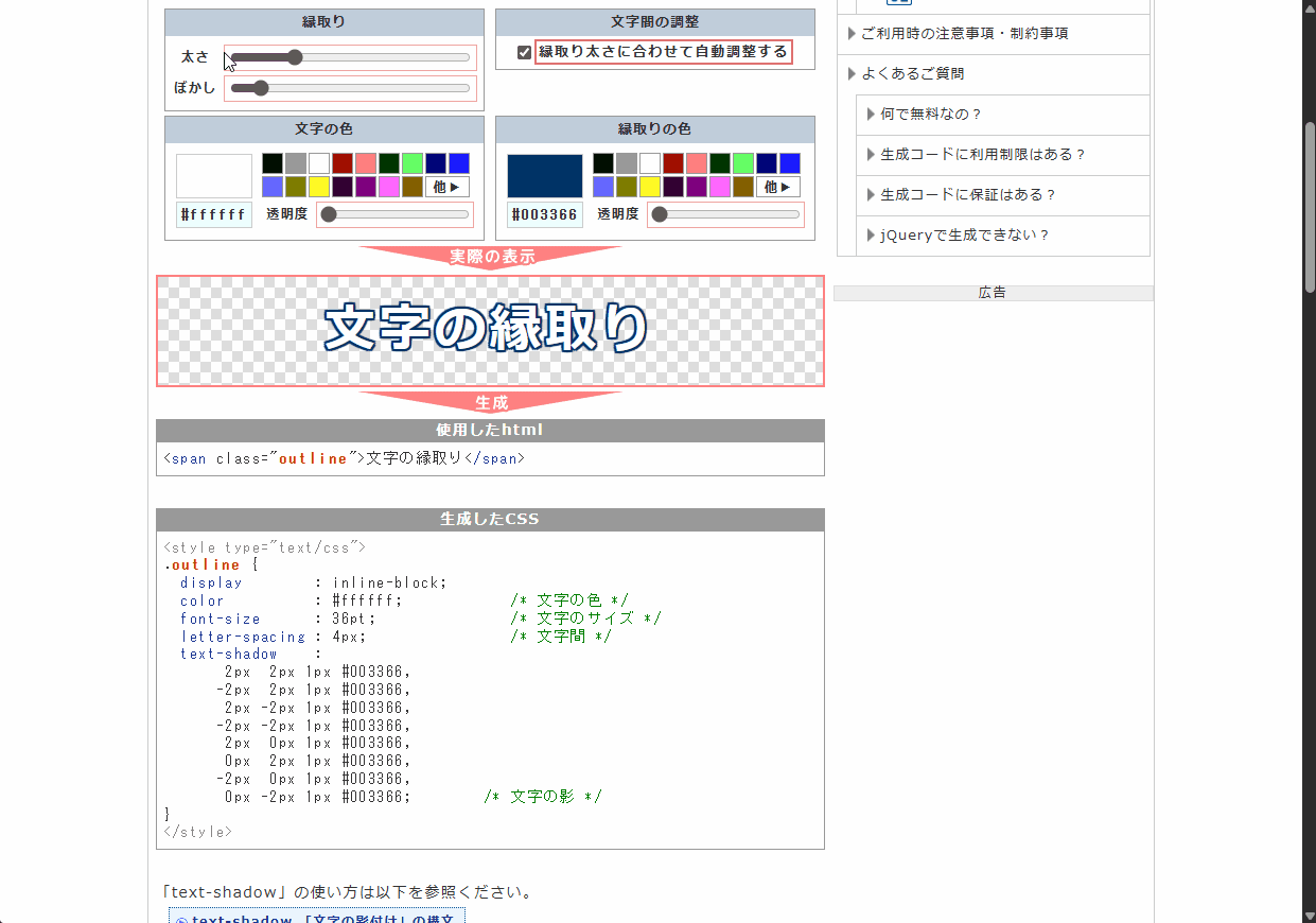縁取り文字・白抜き文字のCSS生成_使い方