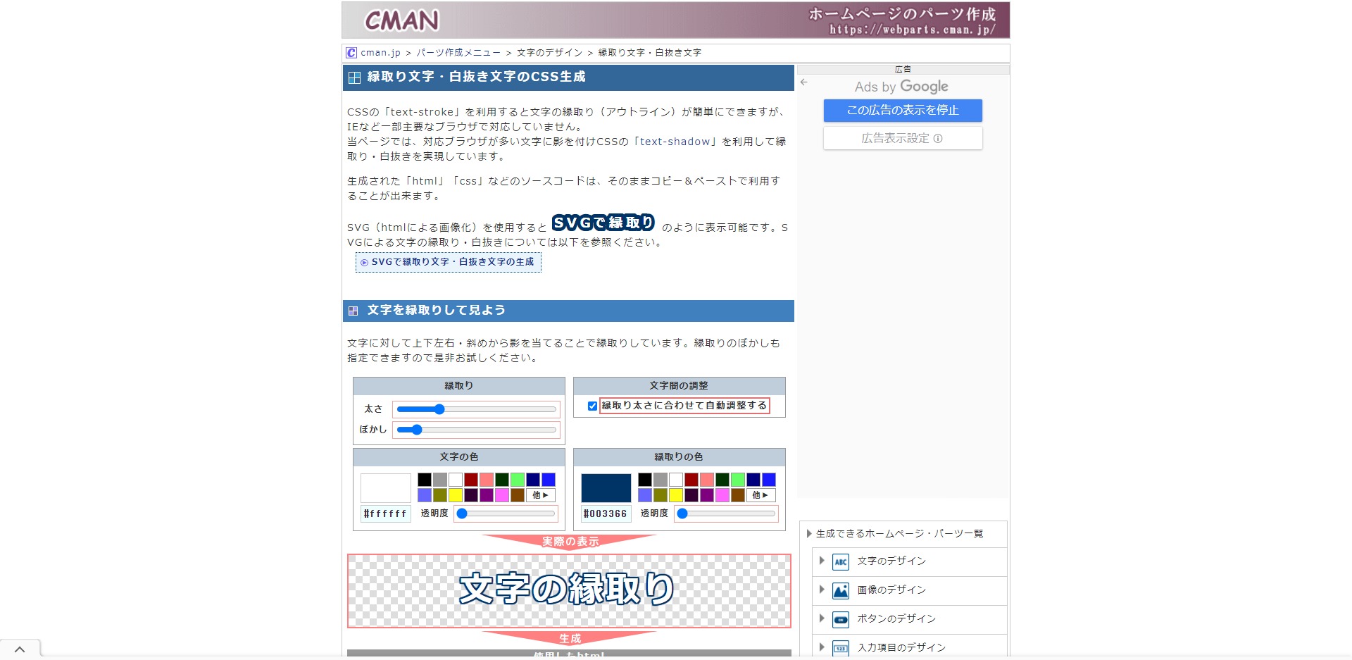 縁取り文字・白抜き文字のCSS生成