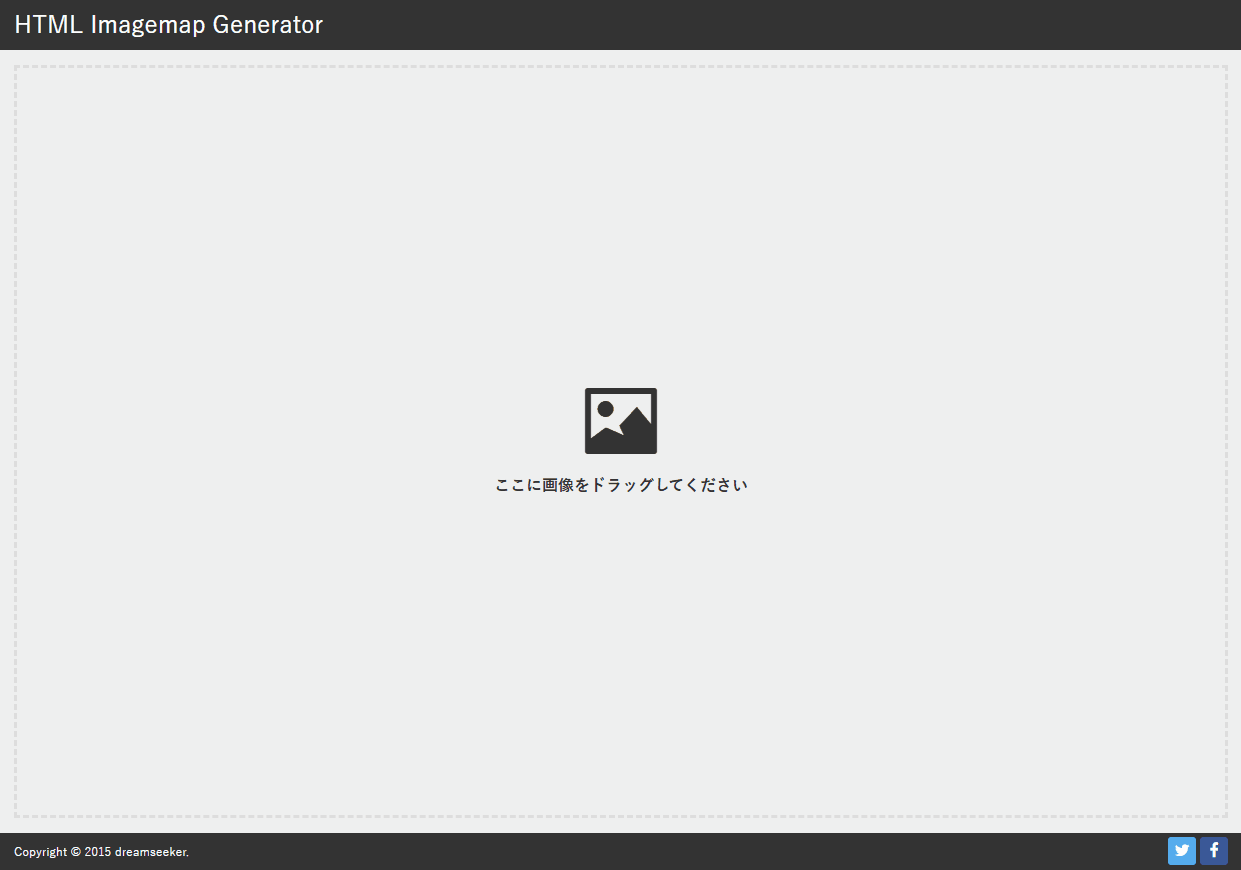 HTML Imagemap Generator(HTMLイメージマップジェネレーター)使い方