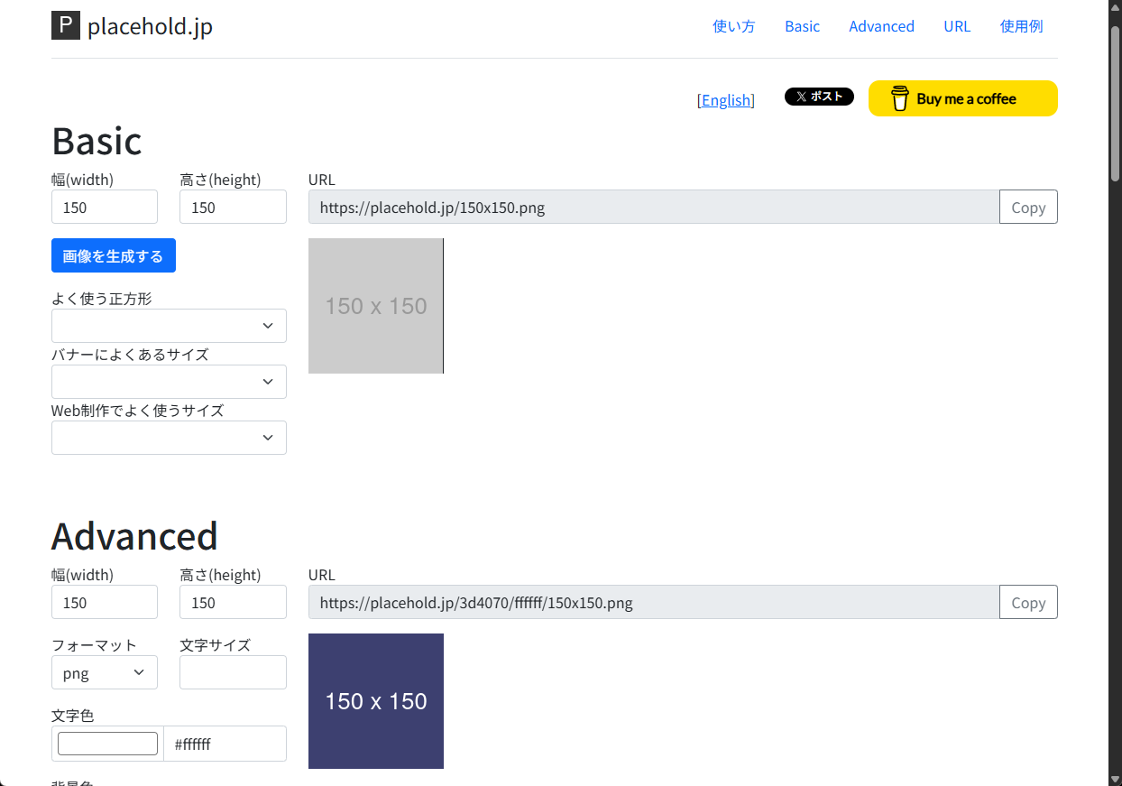 placehold.jp（プレースホールド）