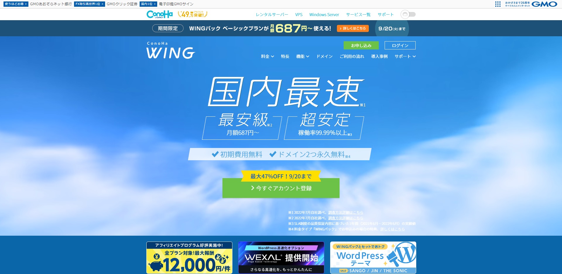 ConoHa WING（コノハウィング）