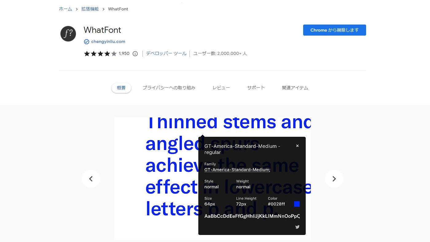 WhatFont（ワットフォント）