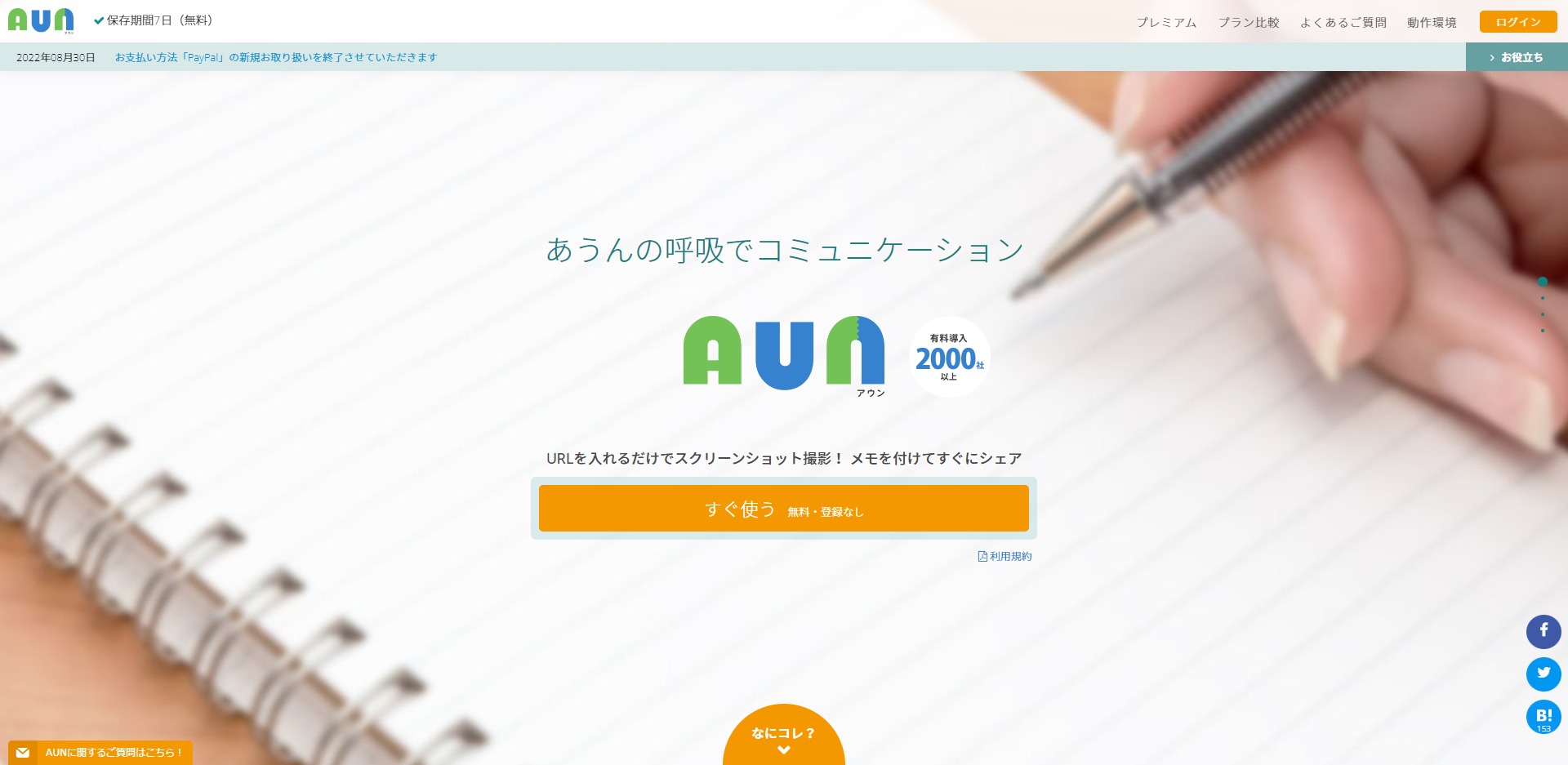 aun（あうん）