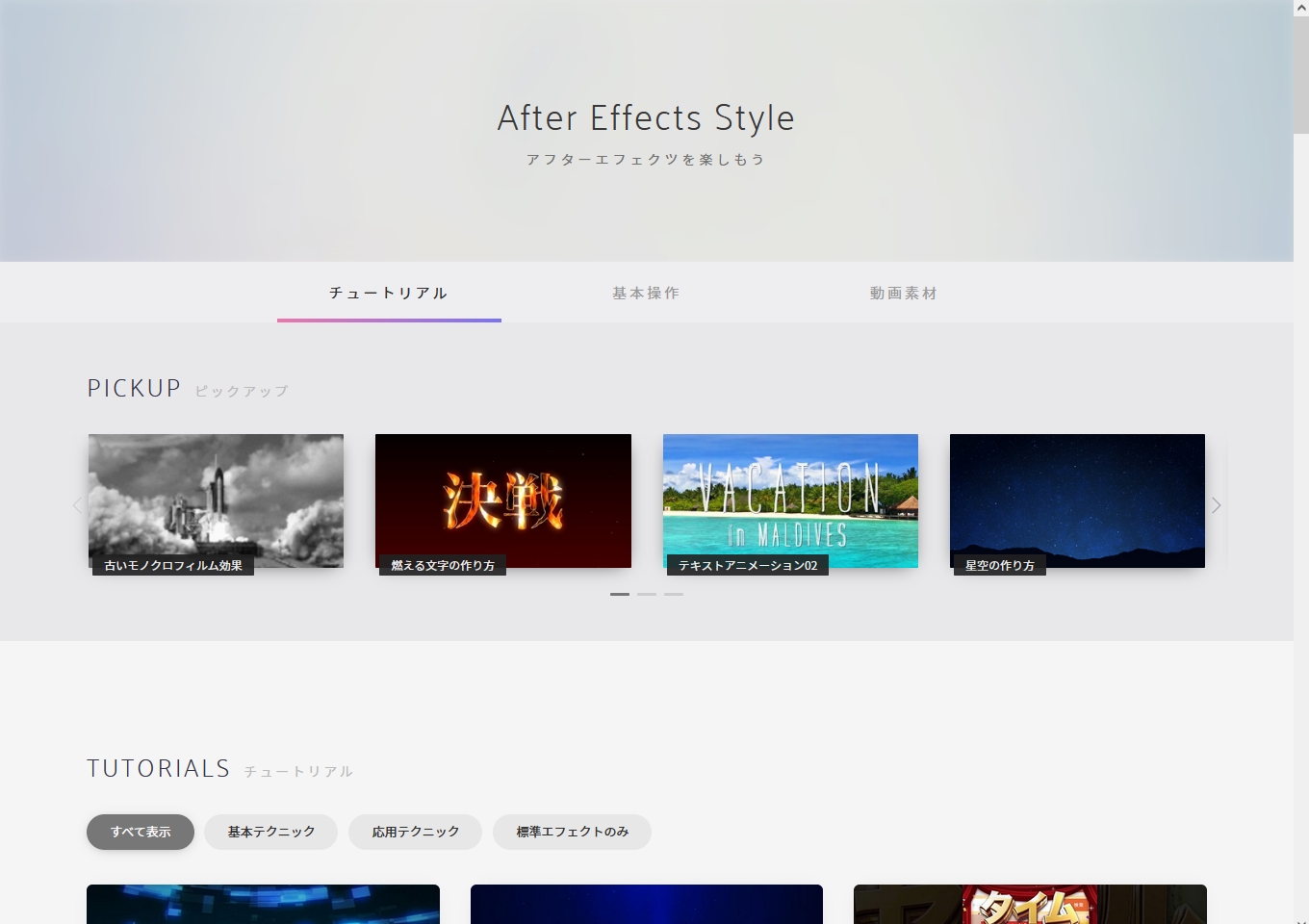 After Effects Style（アフターエフェクツスタイル）