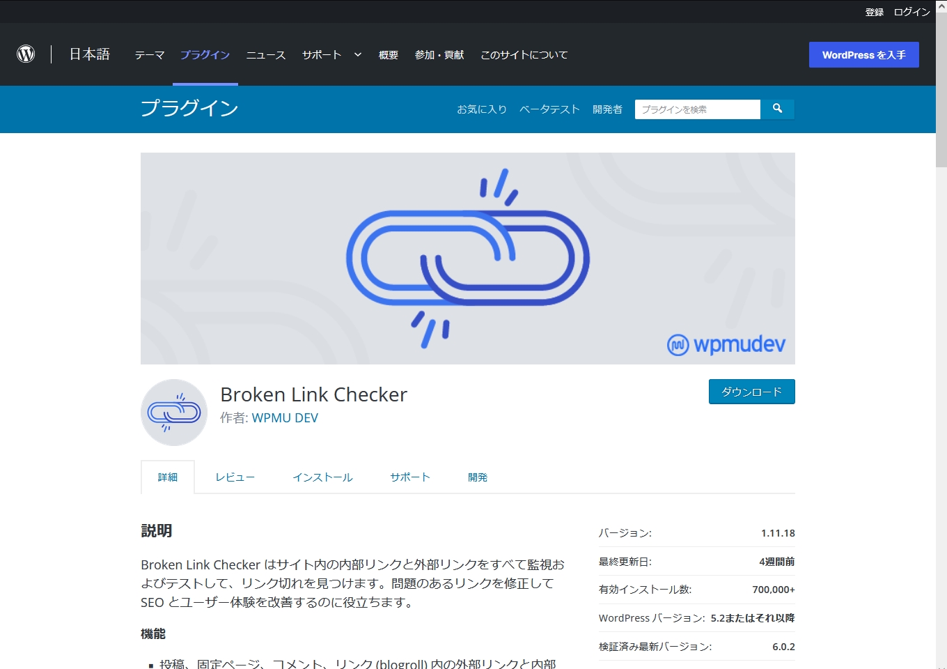 Broken Link Checker（ブロークンリンクチェッカー）