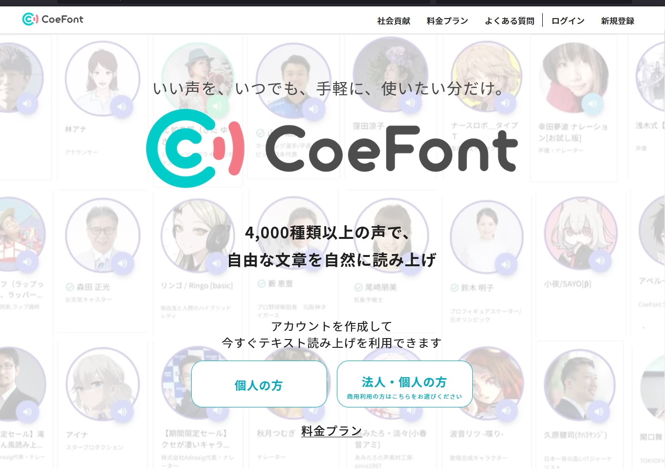 CoeFont（コエフォント）