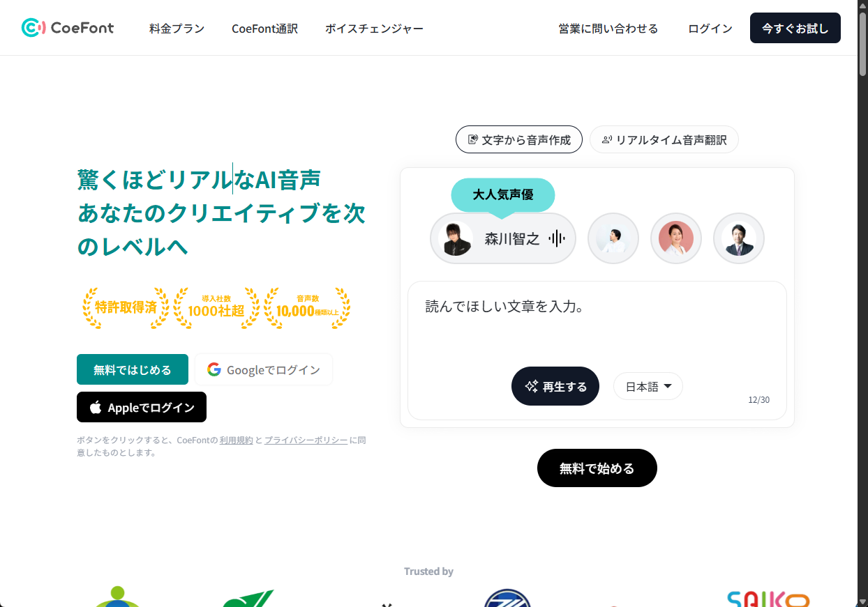 CoeFont（コエフォント）参考イメージ