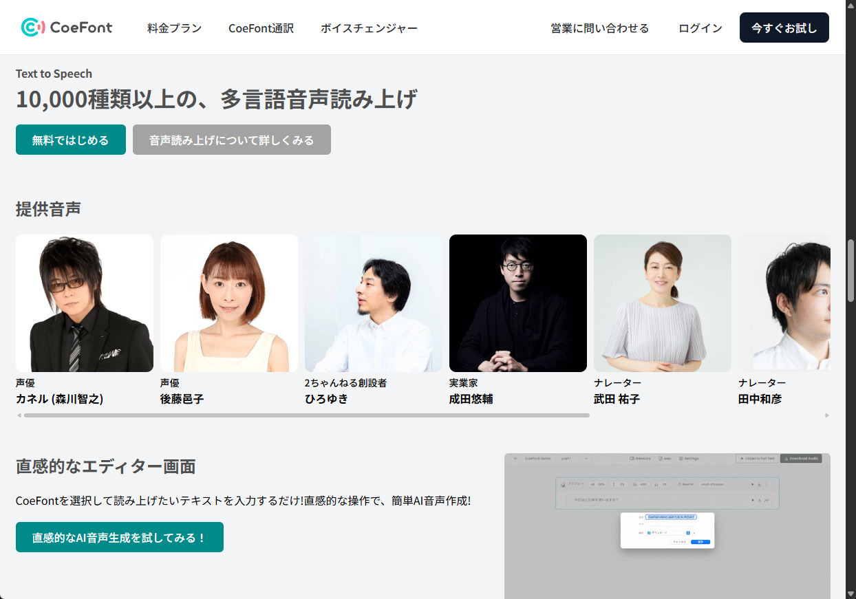 CoeFont（コエフォント）参考イメージ