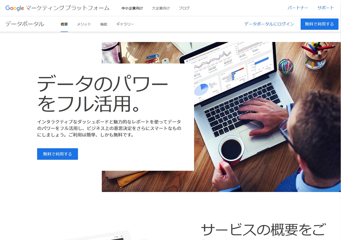 Google データポータル（旧データスタジオ）