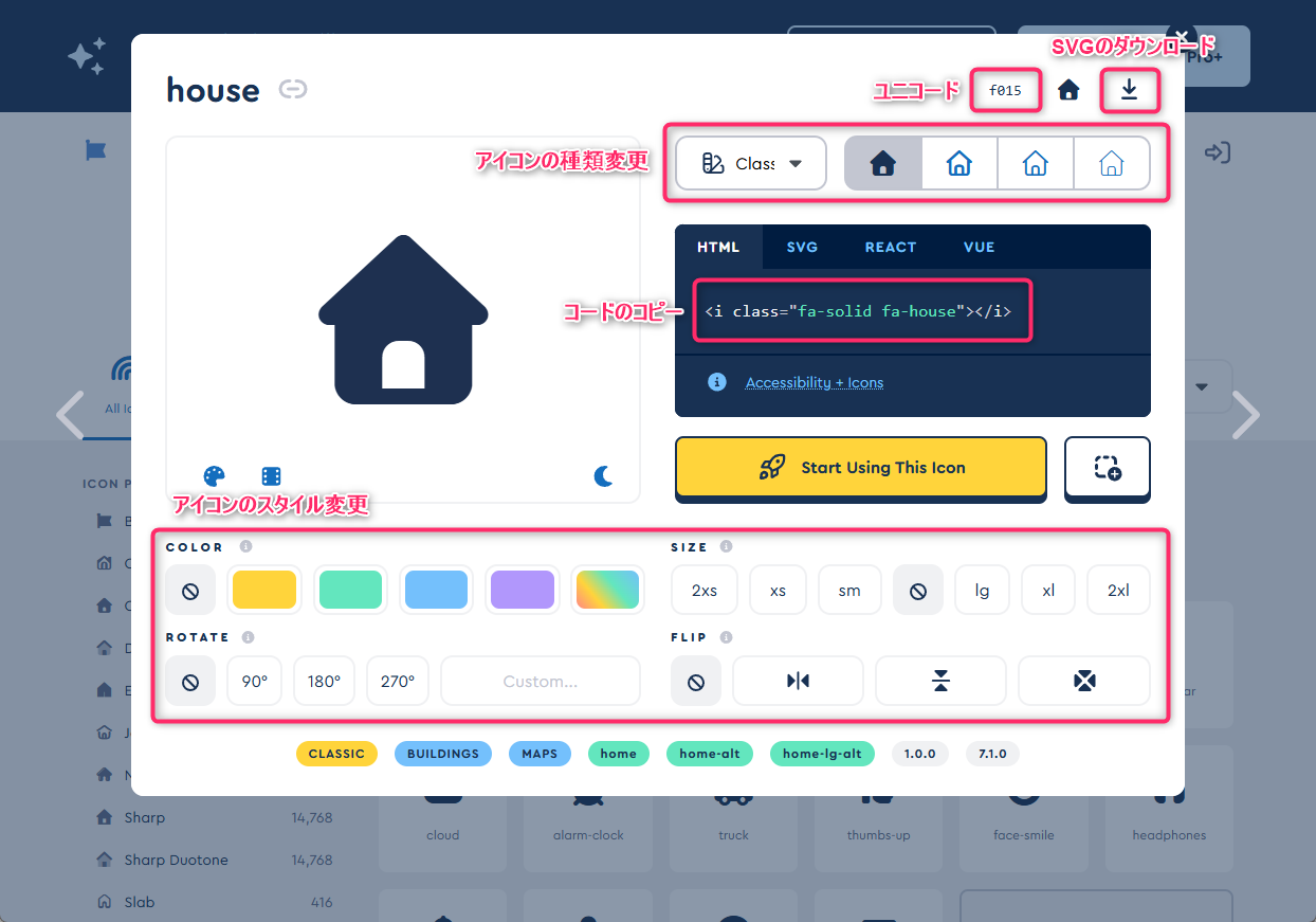 Font Awesome(フォントオーサム)の使い方04