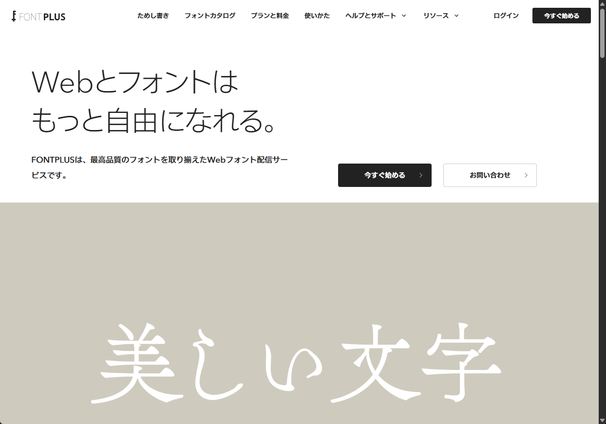 FONTPLUS（フォントプラス）