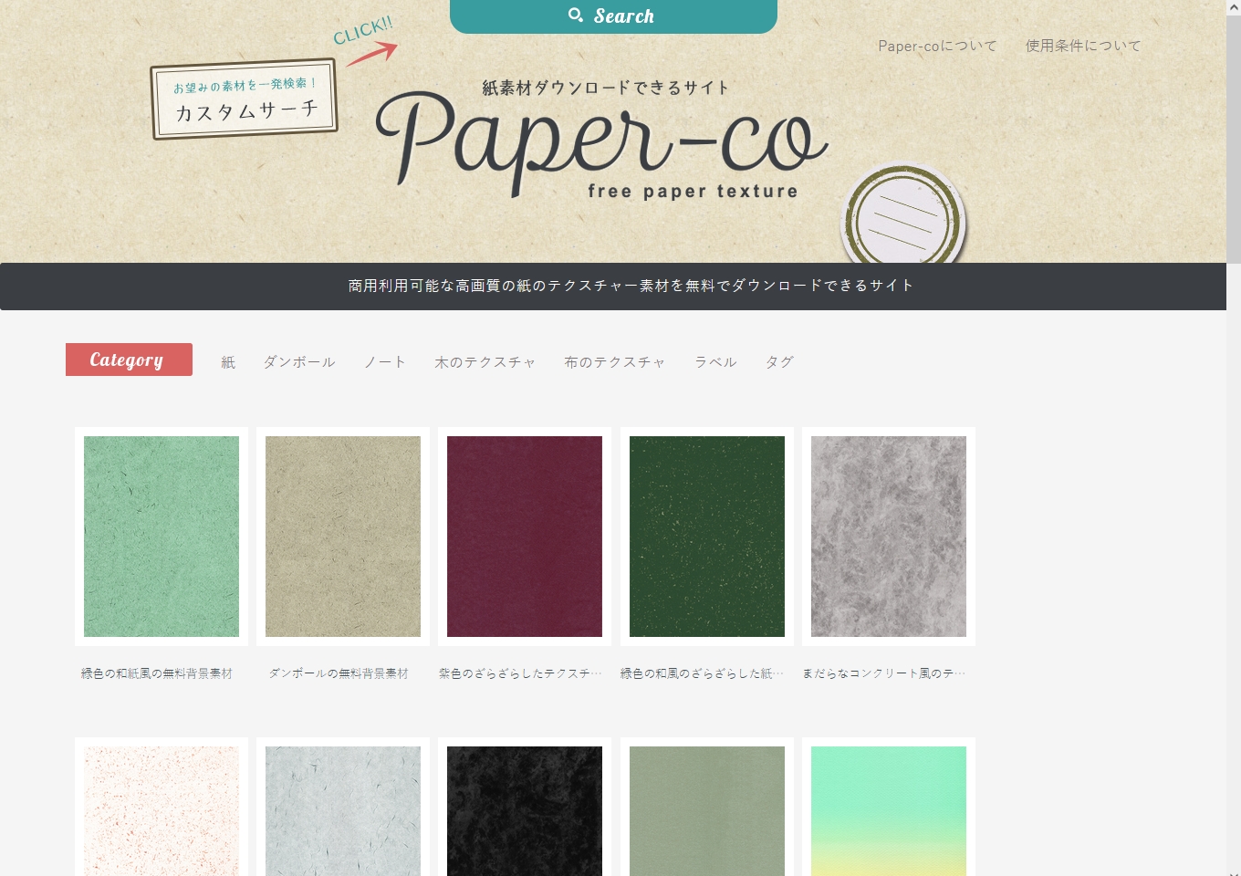 Paper-co（ペーパーコ）