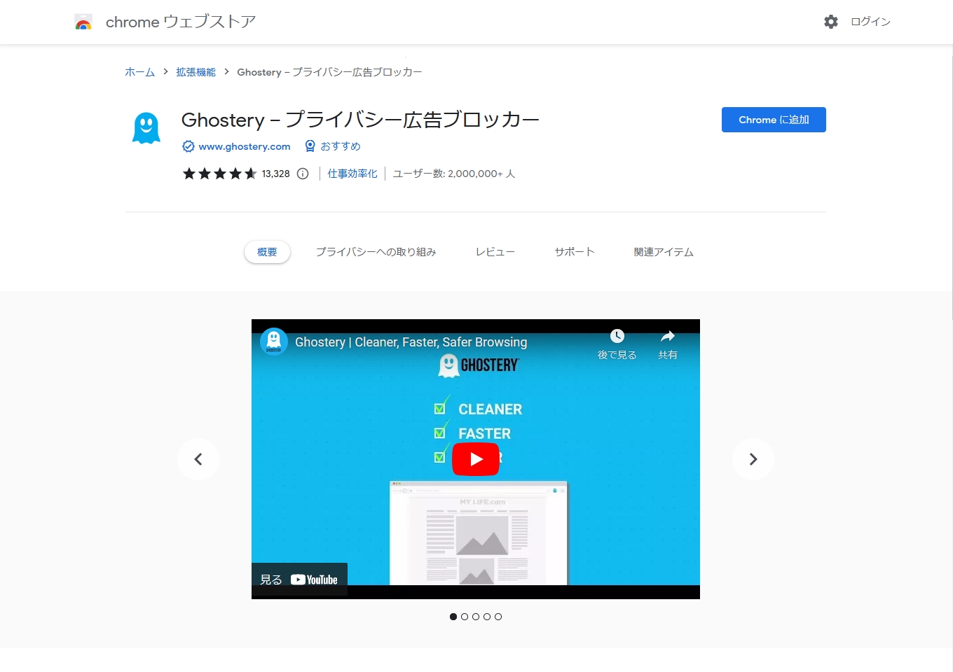 Ghostery（ゴーストリー）