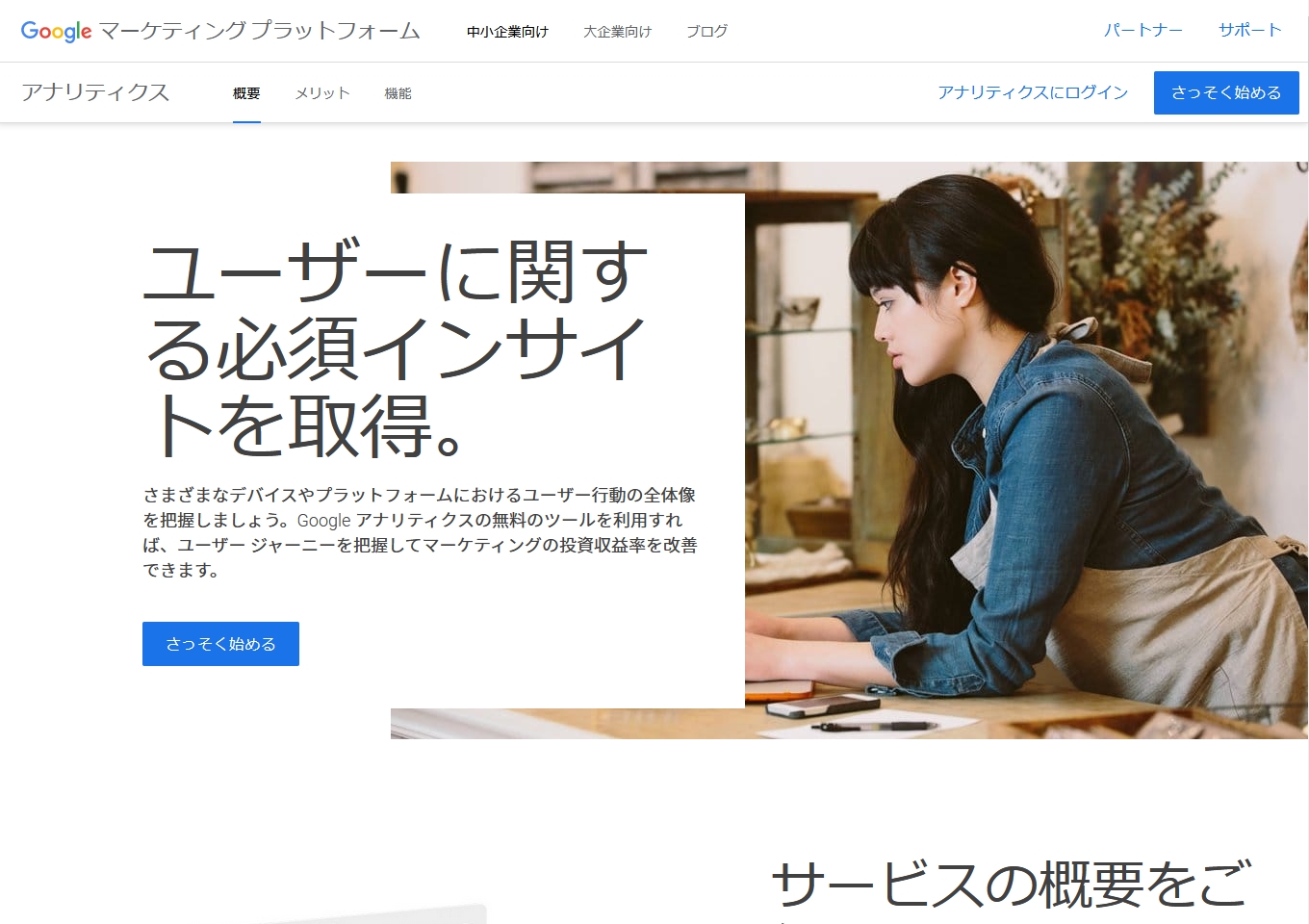 Google アナリティクス