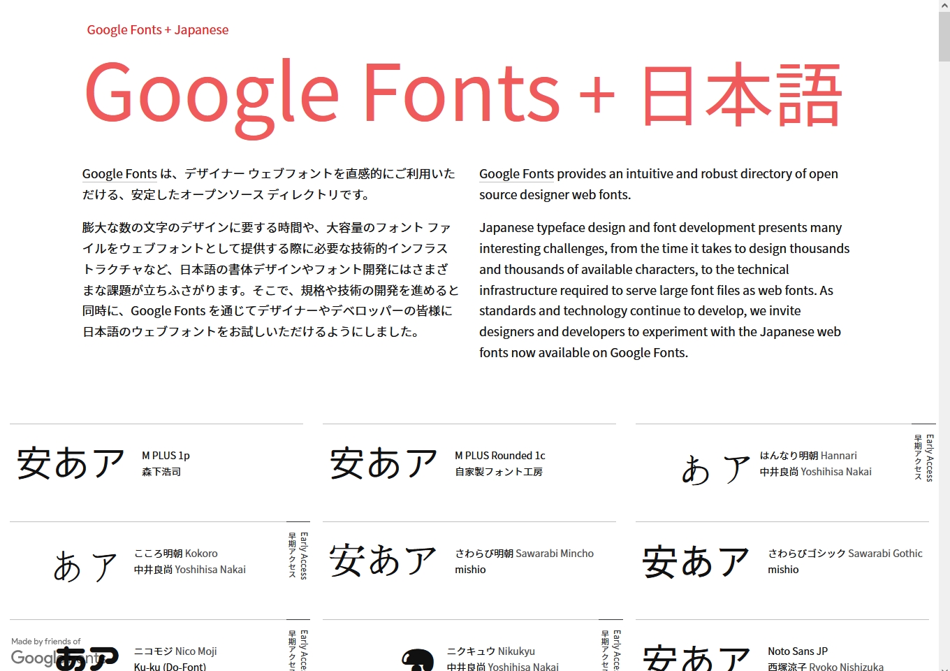 Google Fonts + 日本語