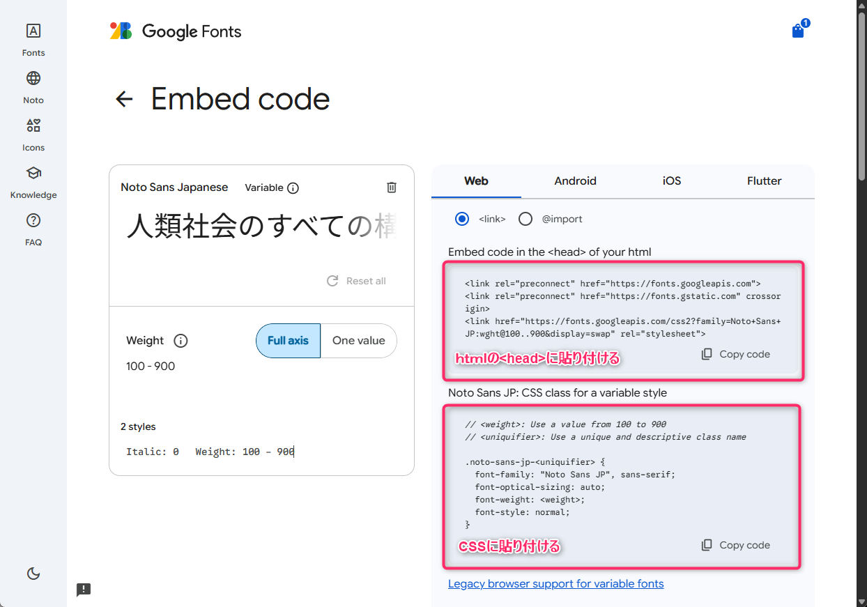 Google Fonts(グーグルフォント)使い方04