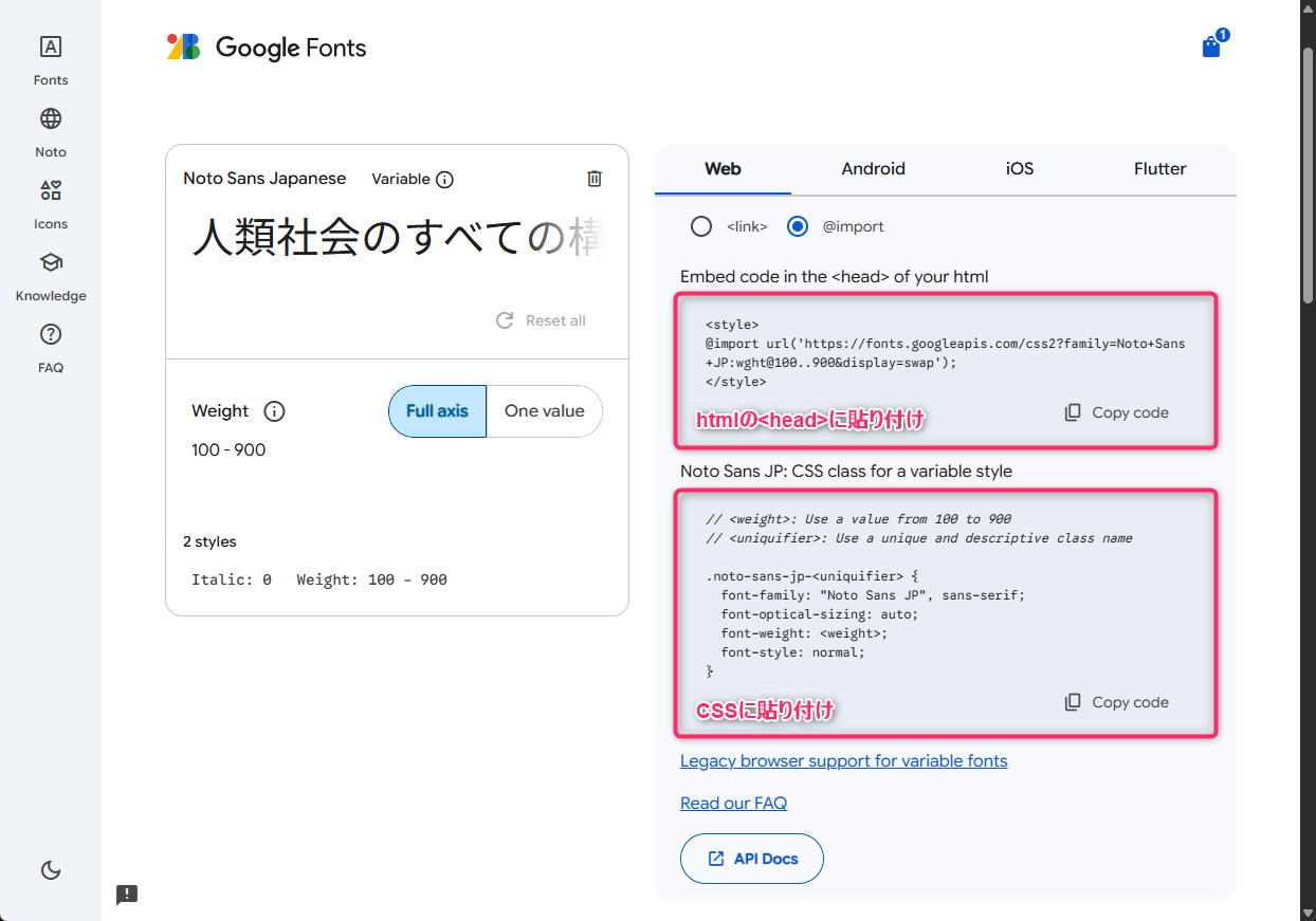 Google Fonts(グーグルフォント)使い方05
