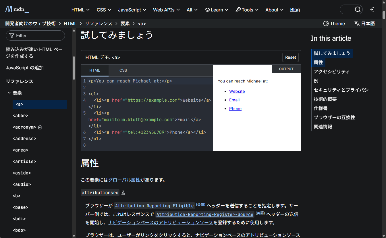 MDN Web Docsのサンプルコード