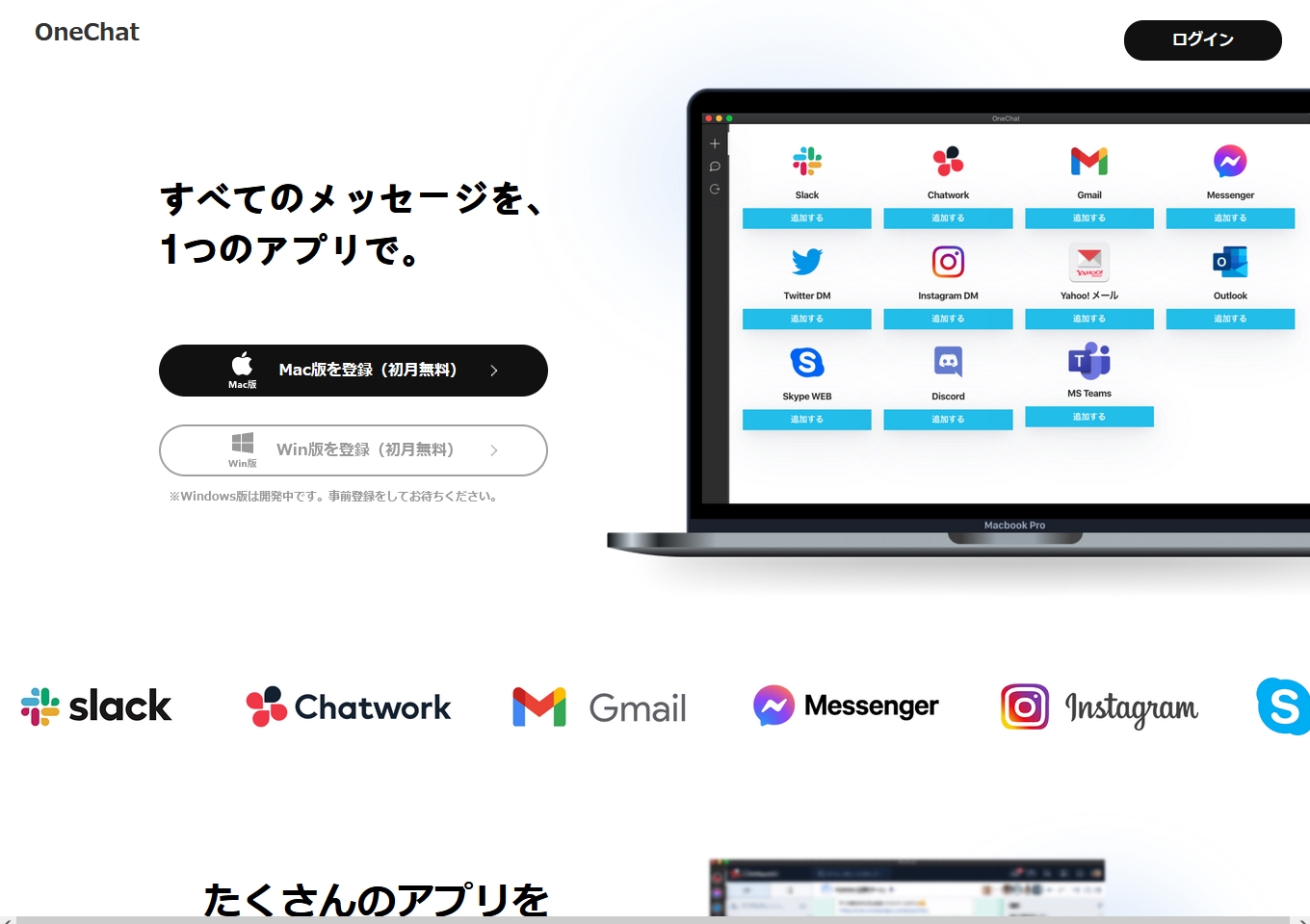 OneChat（ワンチャット）