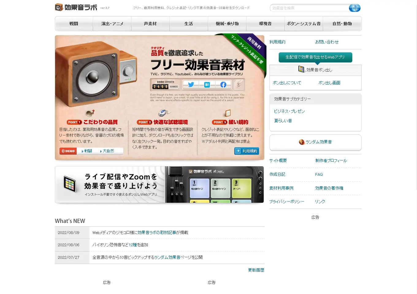 効果 音 ラボ