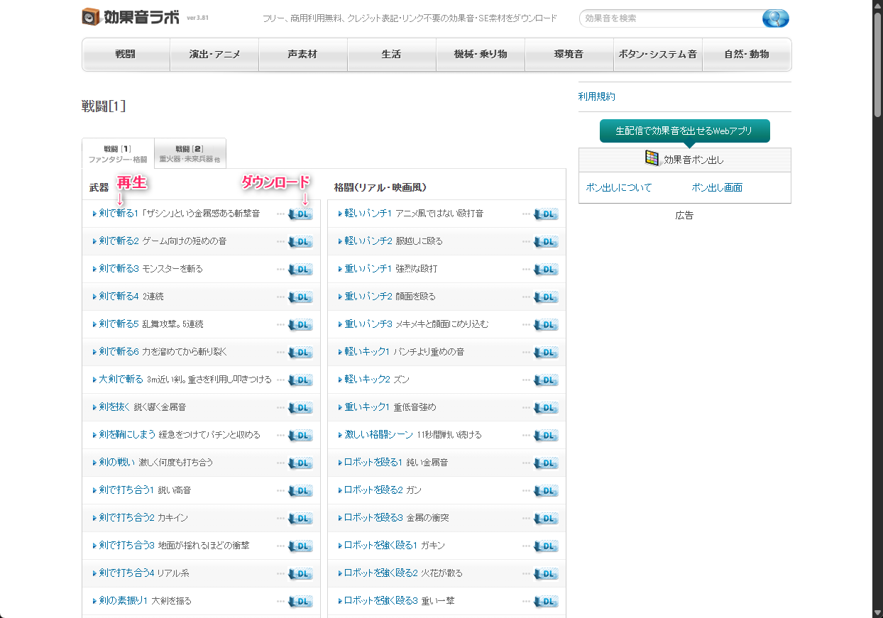 効果音ラボ使い方01