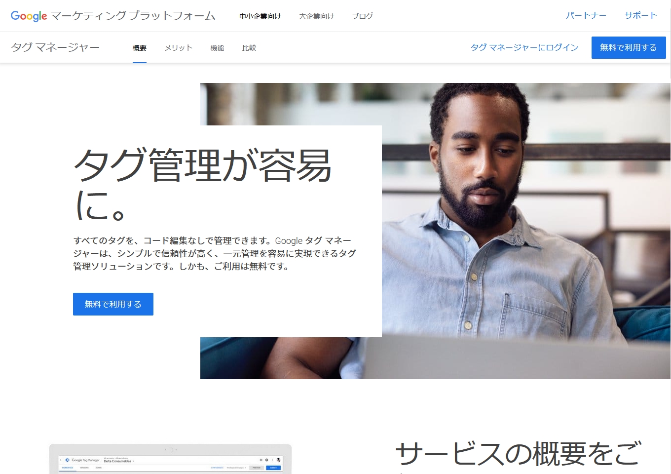 Google タグマネージャー