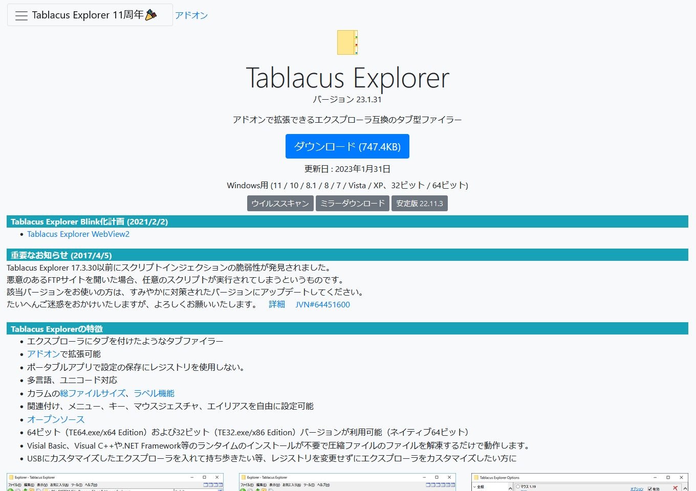 Tablacus Explorer（タブラックスエクスプローラ