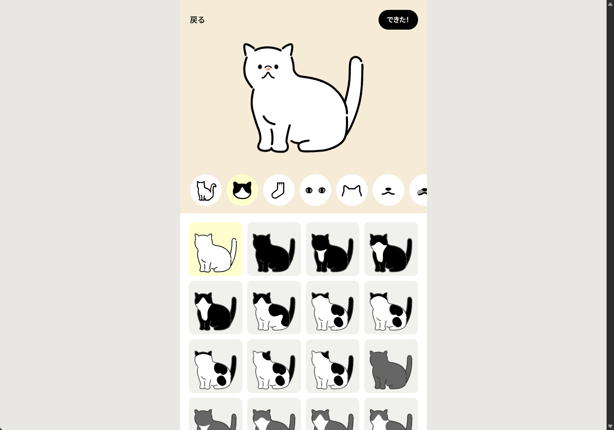 うちのこメーカー使い方01