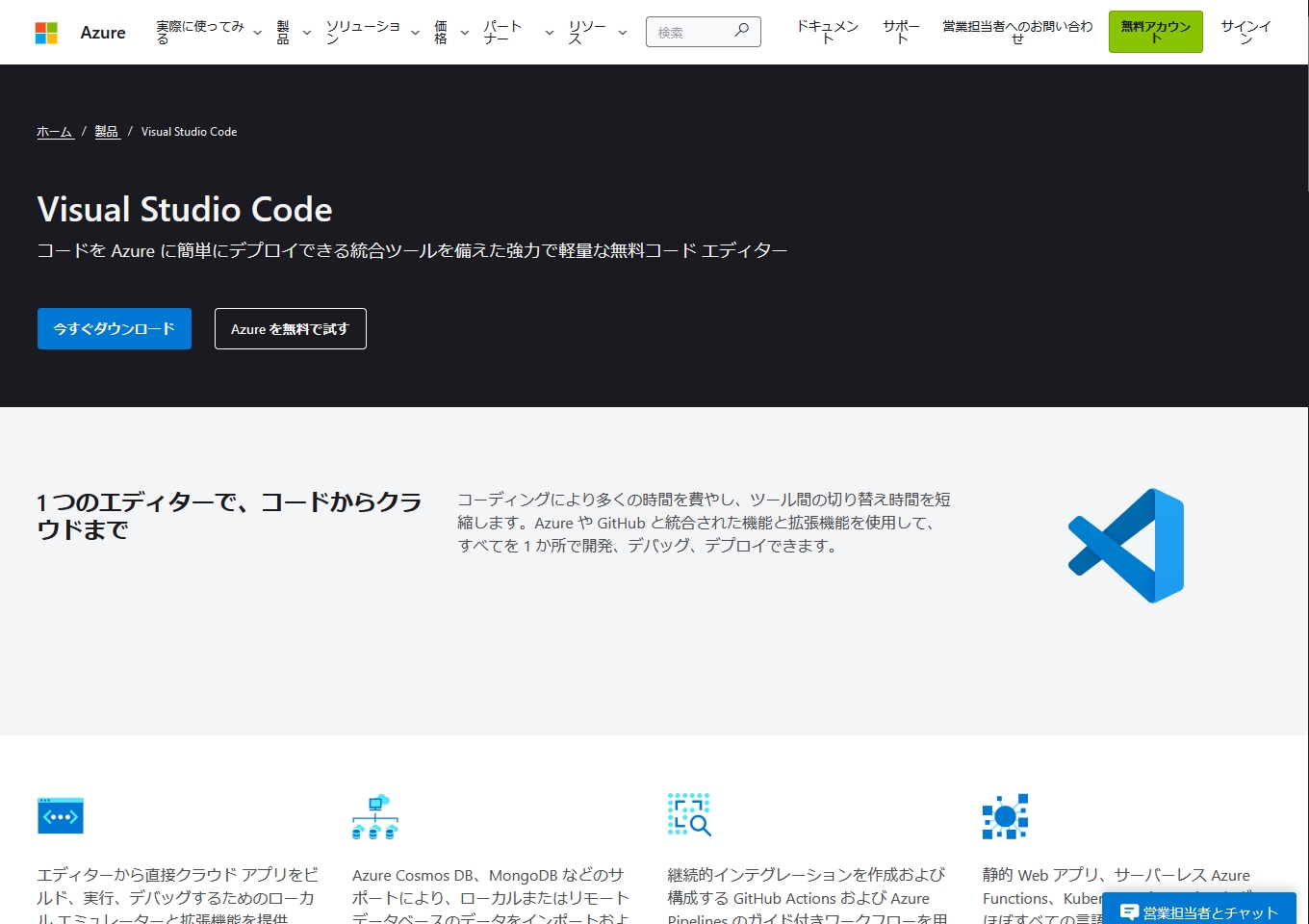 Visual Studio Code（ビジュアルスタジオコード）