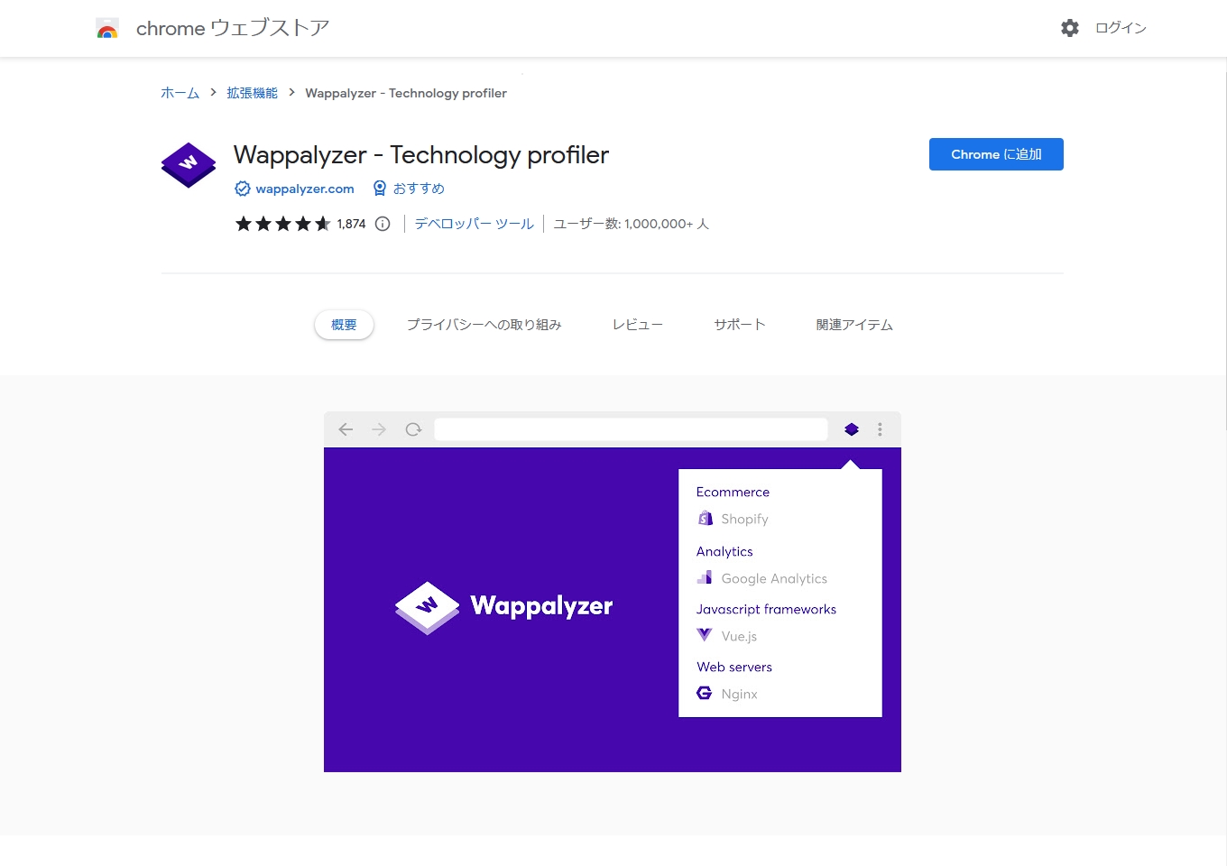 Wappalyzer（ワッパライザー）