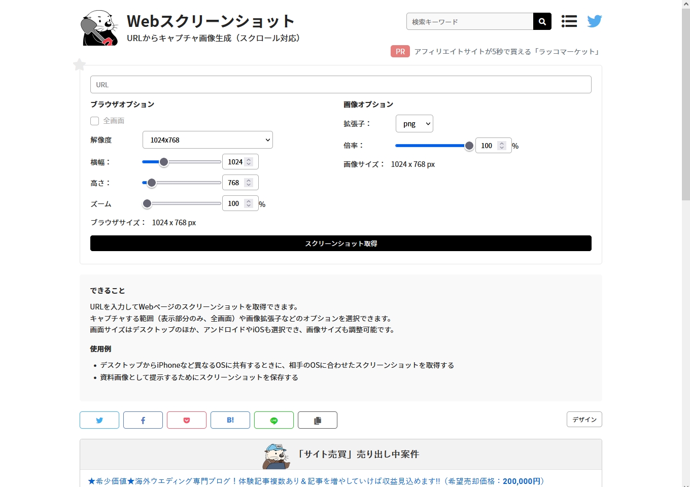 Webスクリーンショット