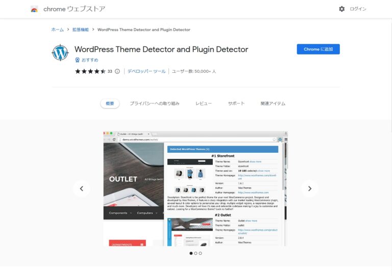 WordPress Theme Detector and Plugin Detector とは | ウェブクマさん！