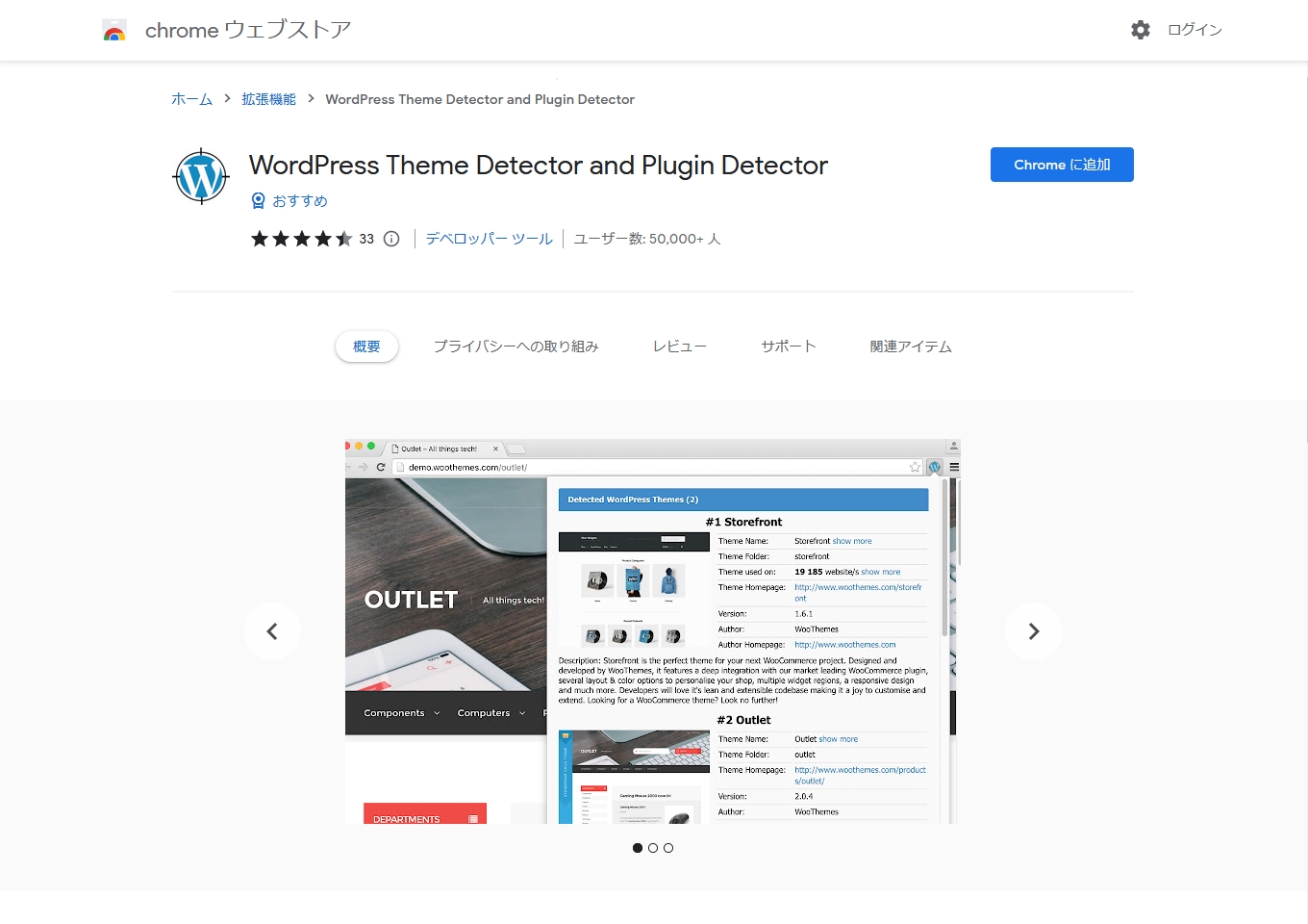 WordPress Theme Detector and Plugin Detector