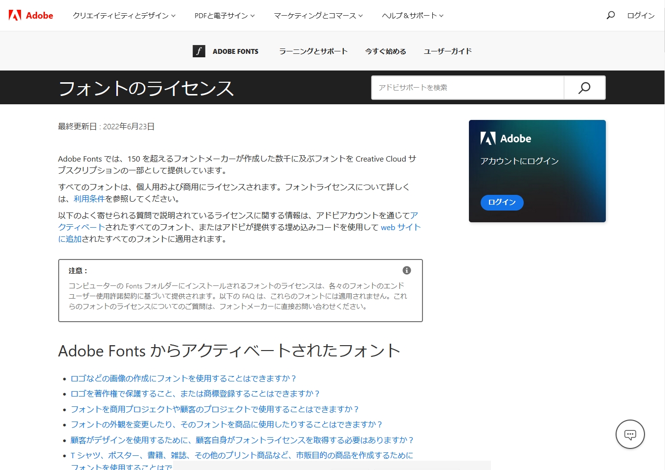 Adobe フォントのライセンス