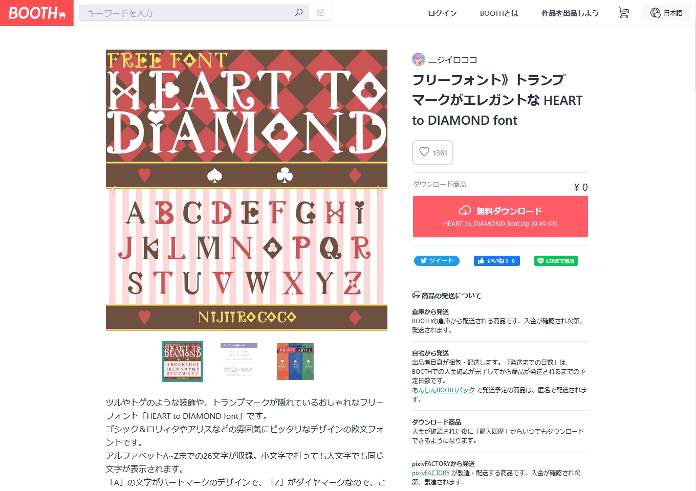 トランプマークがエレガントな HEART to DIAMOND font