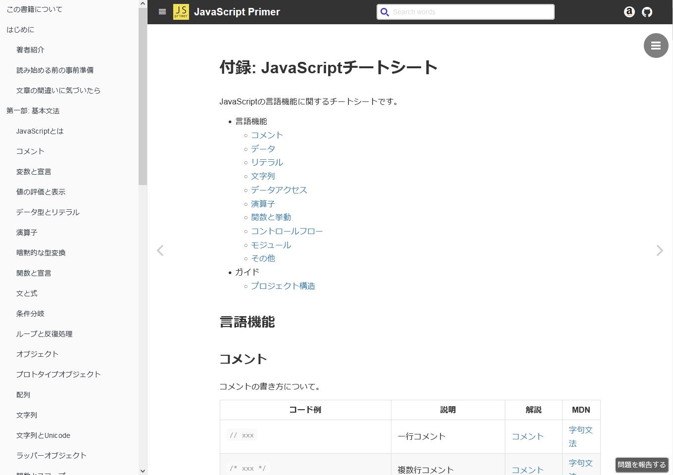 JavaScriptチートシート