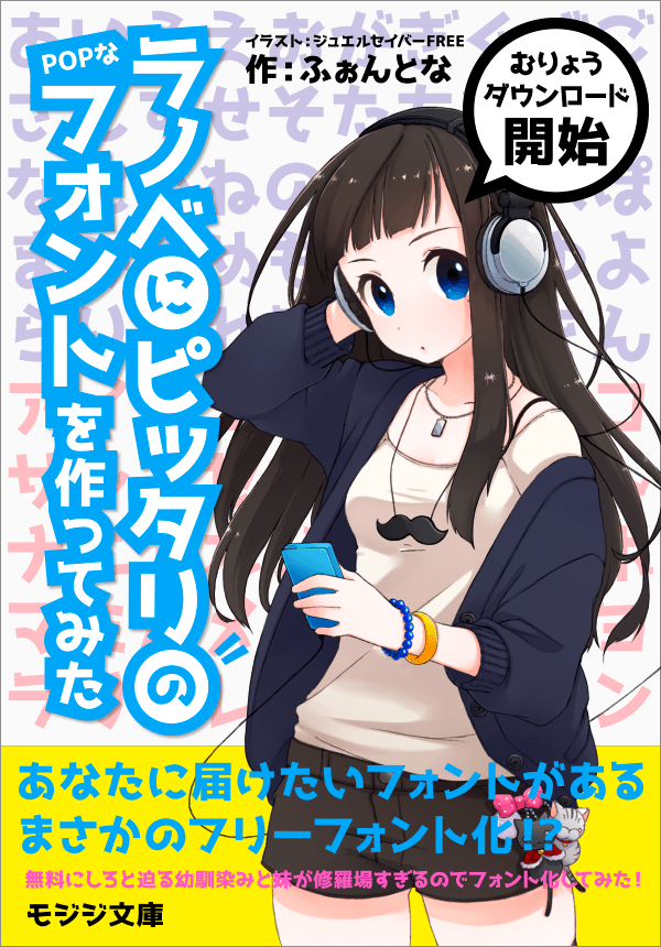 ラノベPOP V2(ラノベポップブイツー)イメージ01