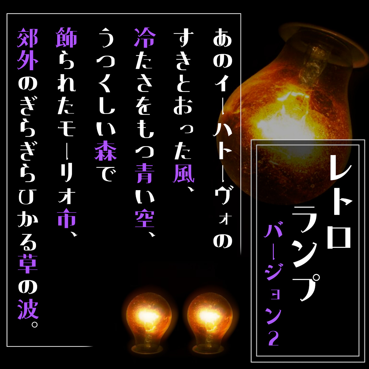 レトロランプフォント参考イメージ02