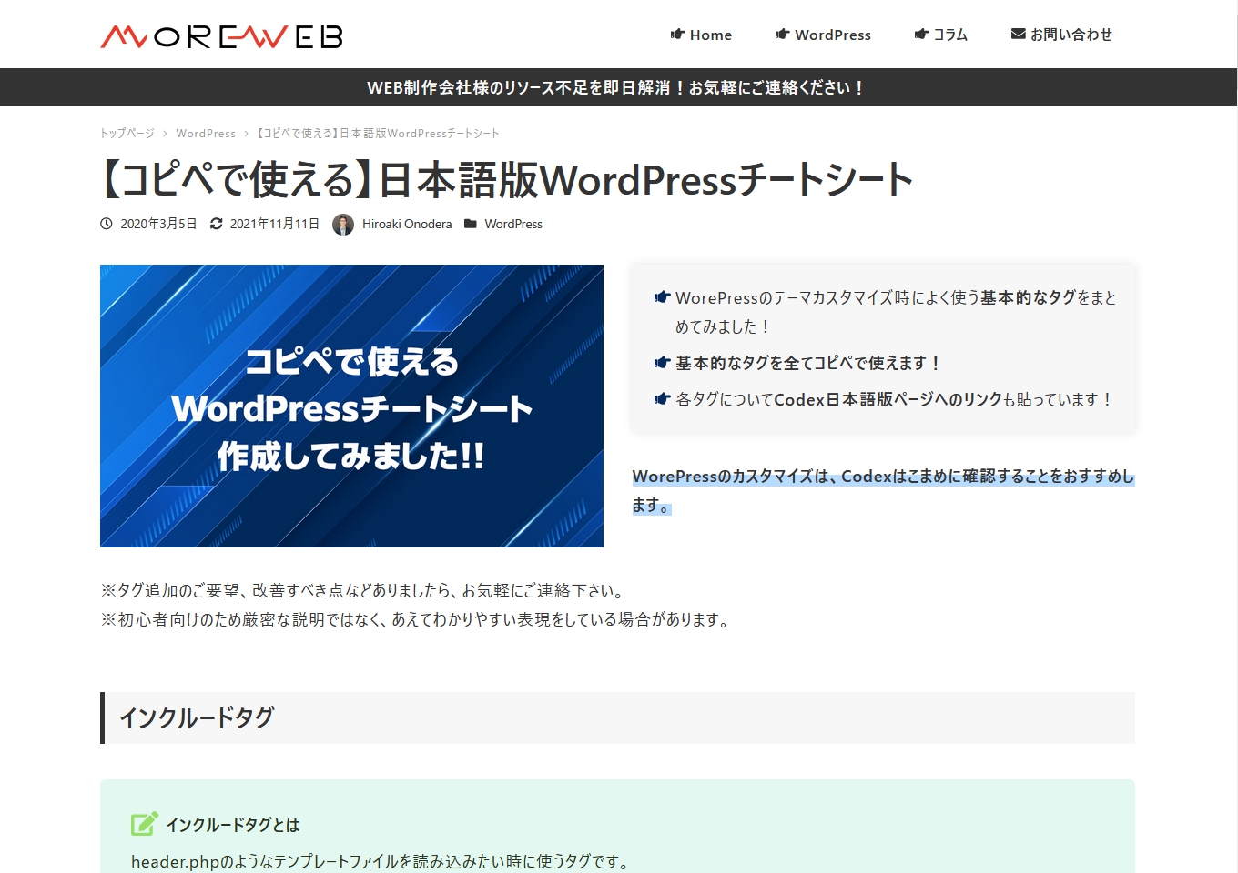 【コピペで使える】日本語版WordPressチートシート