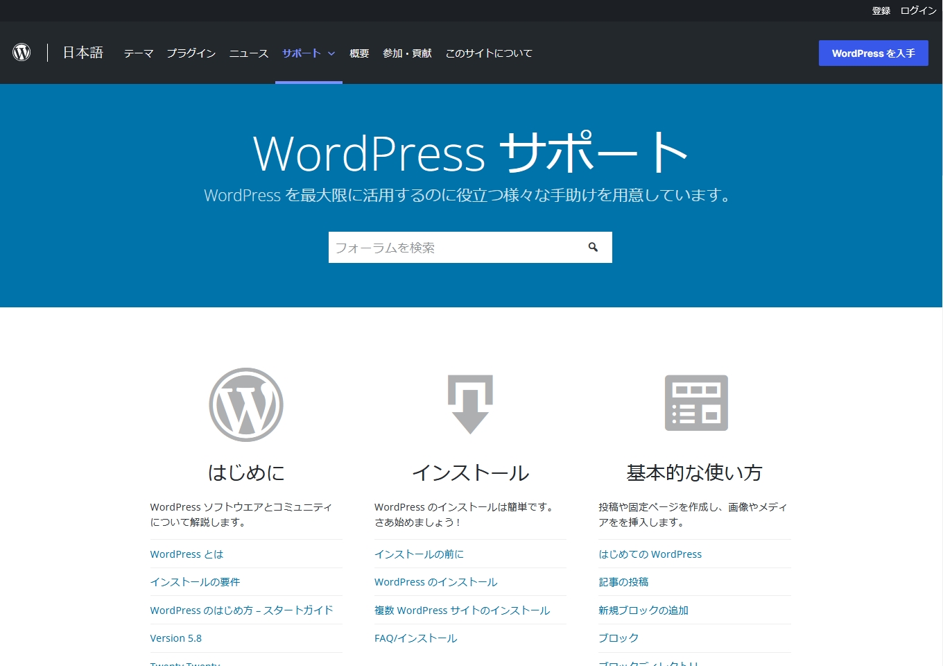 WordPress サポート