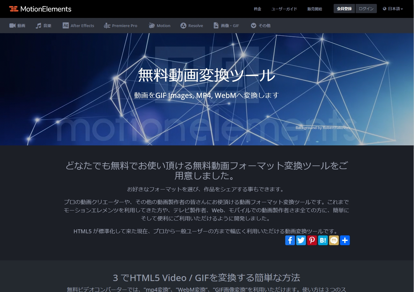 無料動画変換ツール （MotionElements）