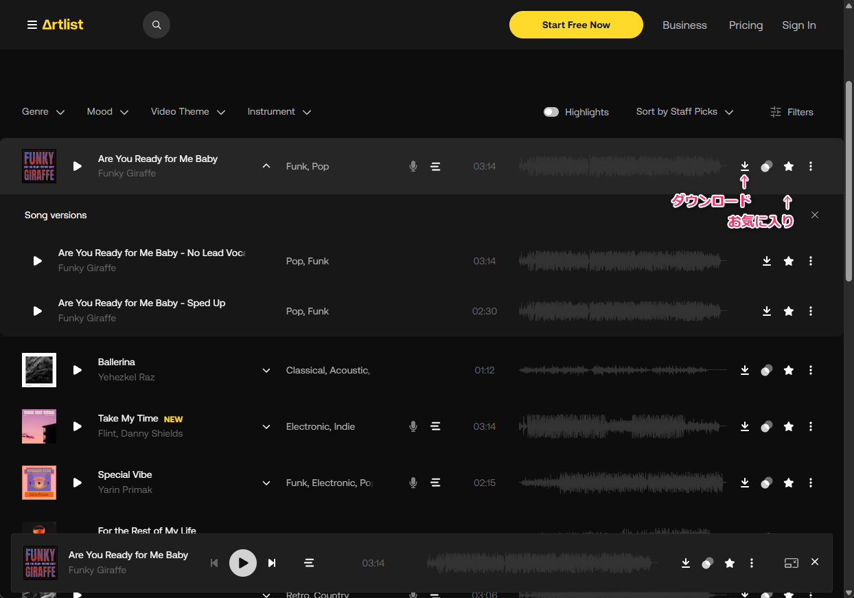 Artlist(アートリスト)使い方