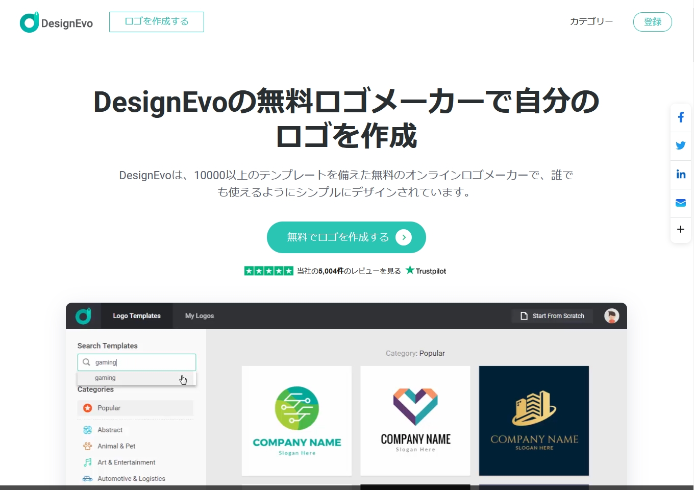 DesignEvo（デザインエボ）