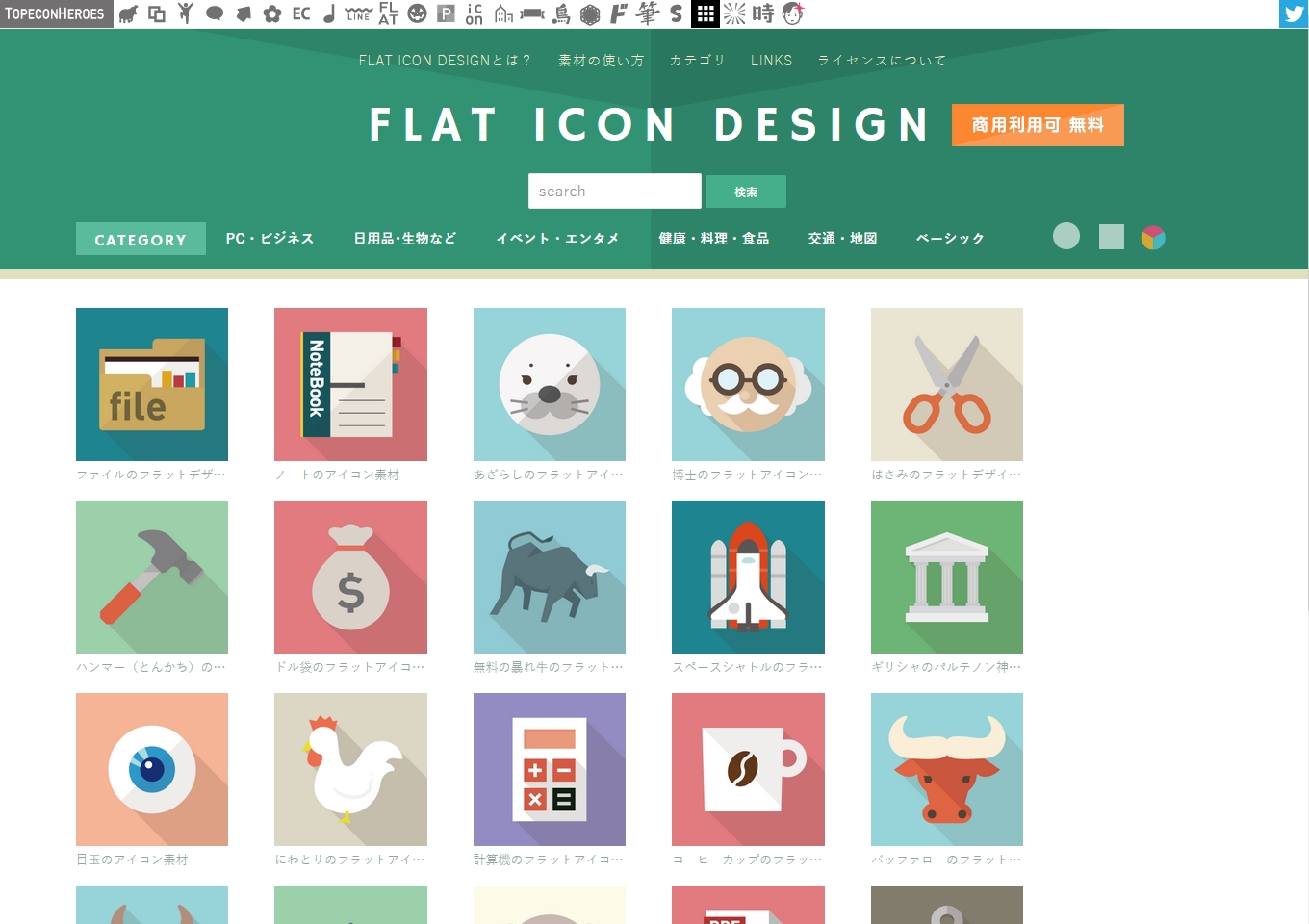 FLAT ICON DESIGN（フラットアイコンデザイン）