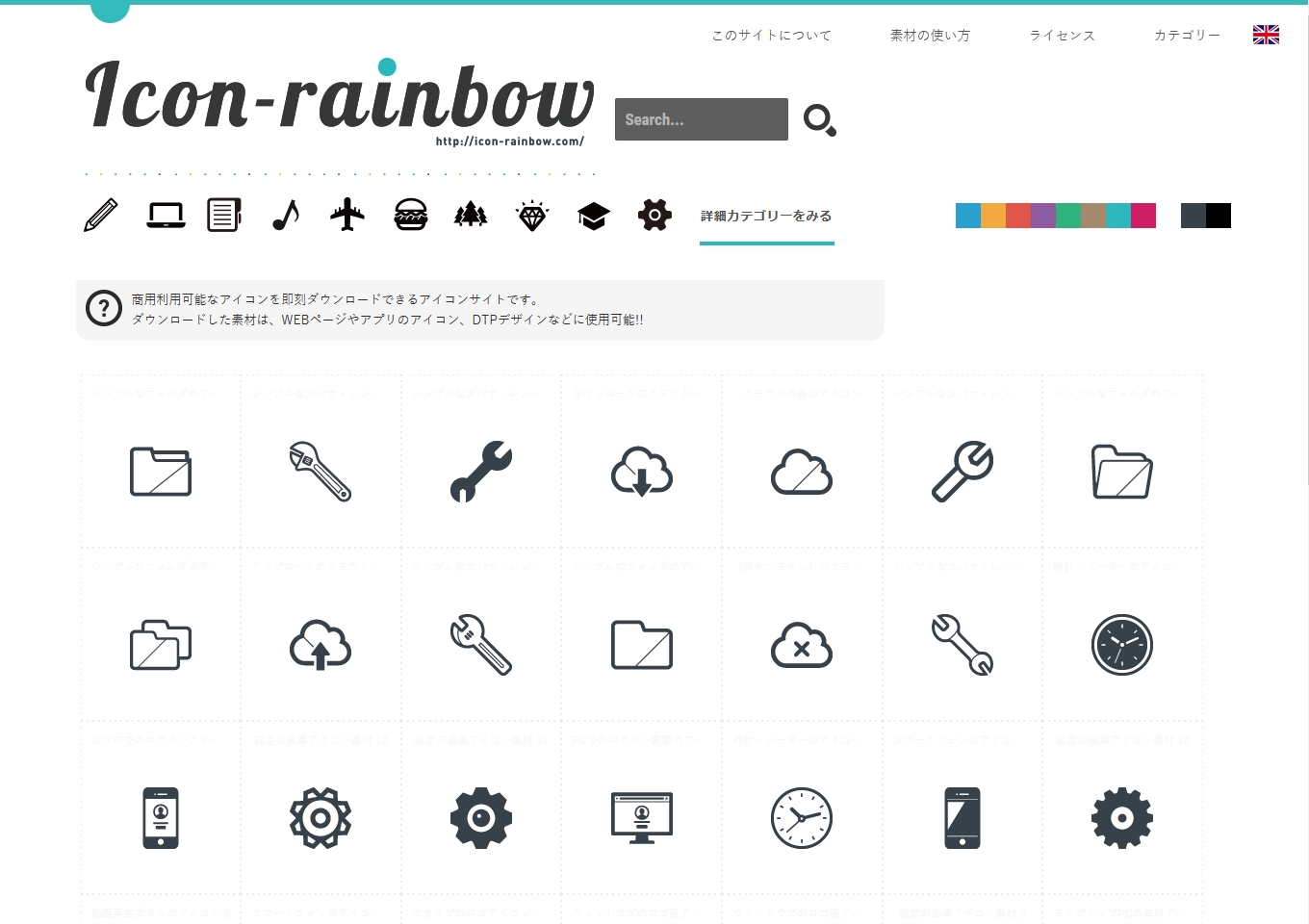 Icon-rainbow（アイコンレインボー）