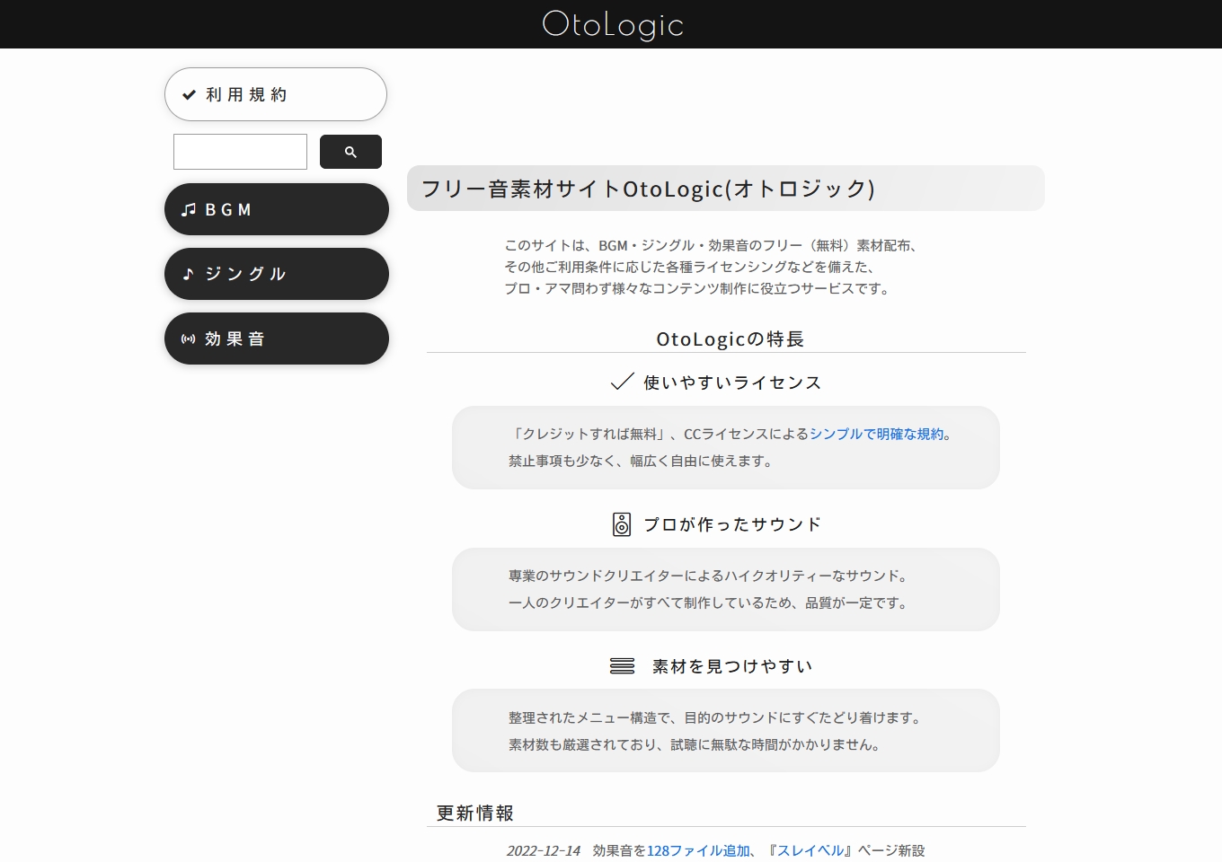 OtoLogic（オトロジック）