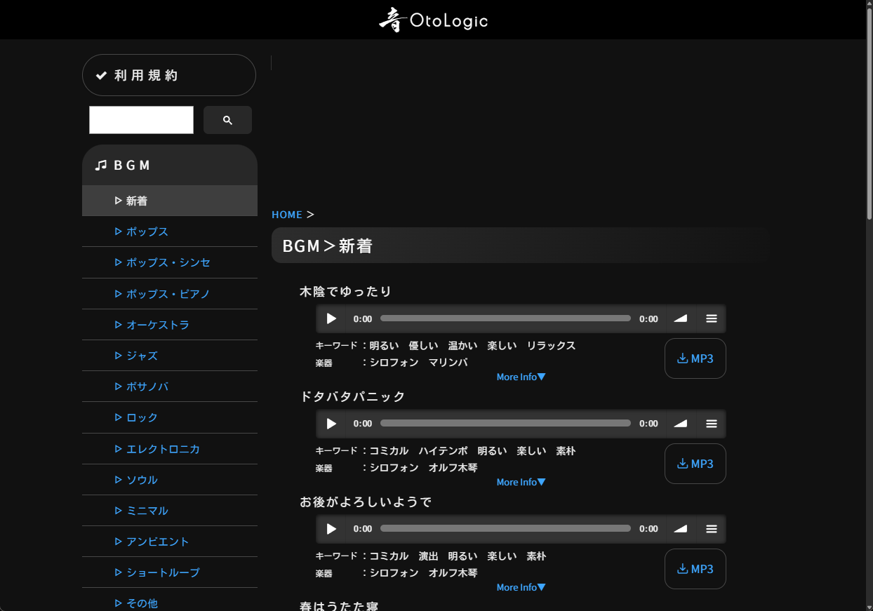 OtoLogic（オトロジック）使い方01
