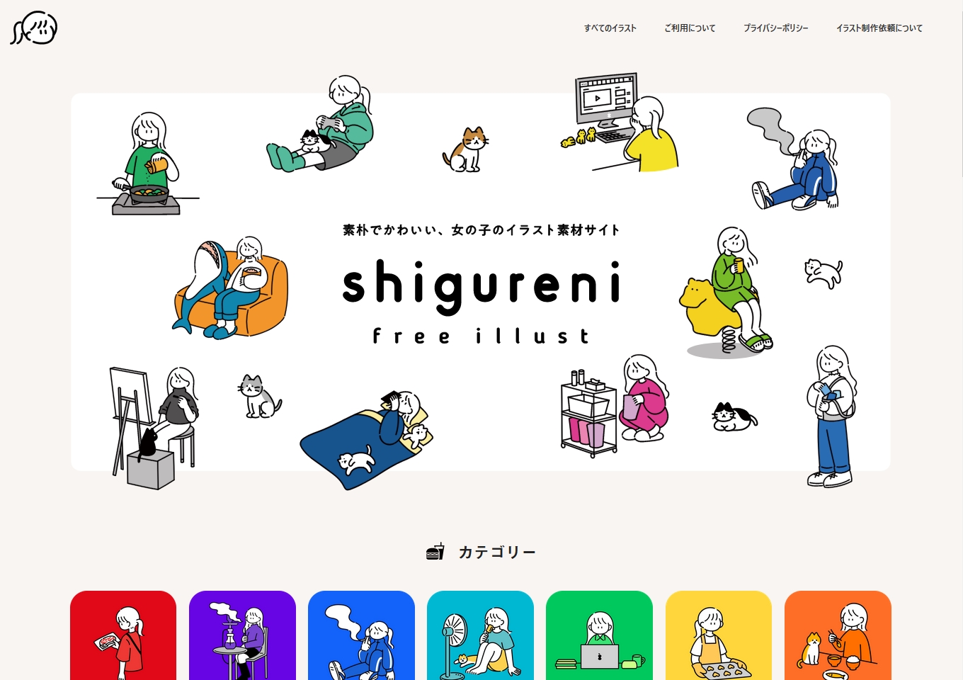 shigureni（シグレニ）