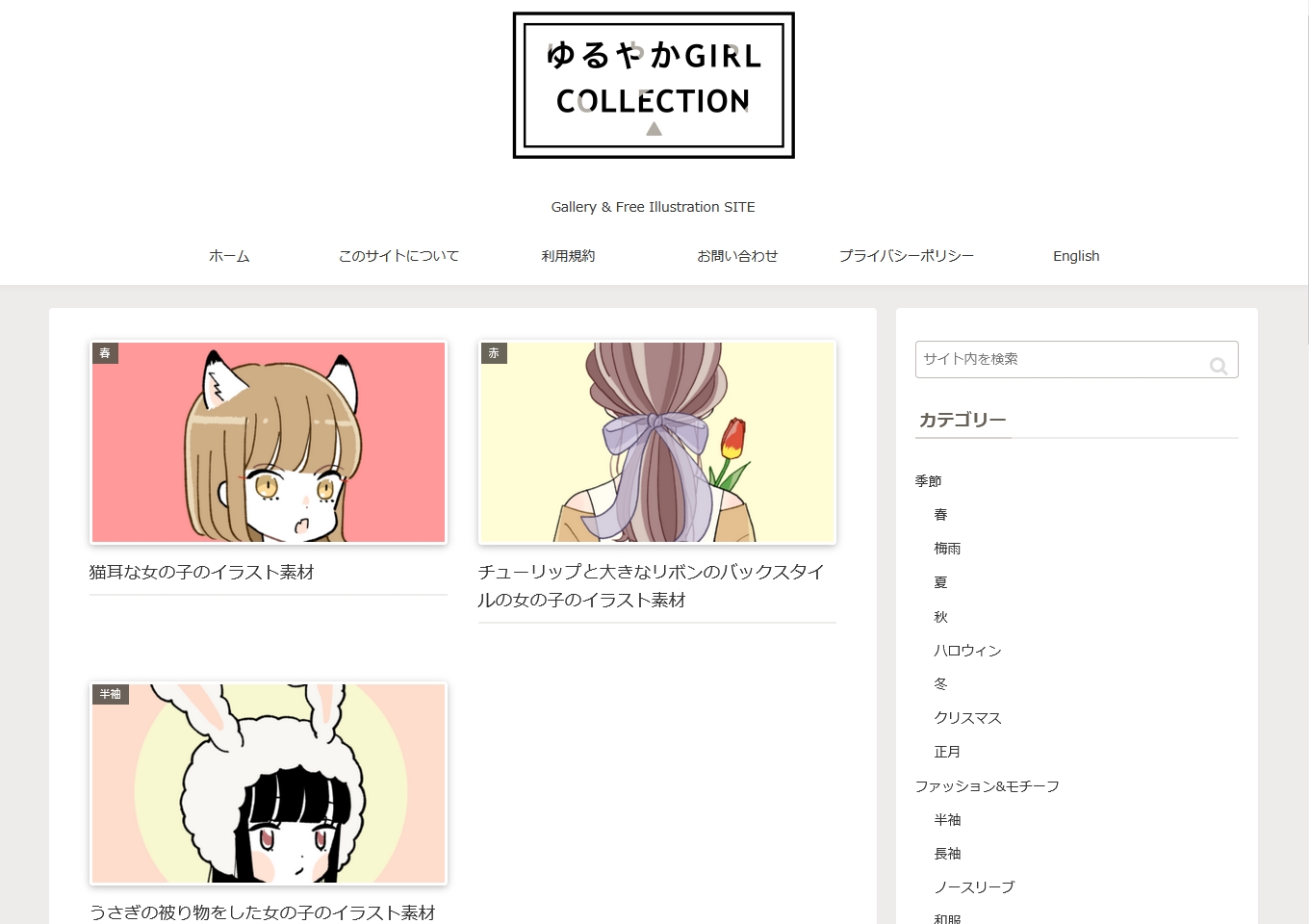 ゆるやかGIRL COLLECTION（ゆるやかガールコレクション）